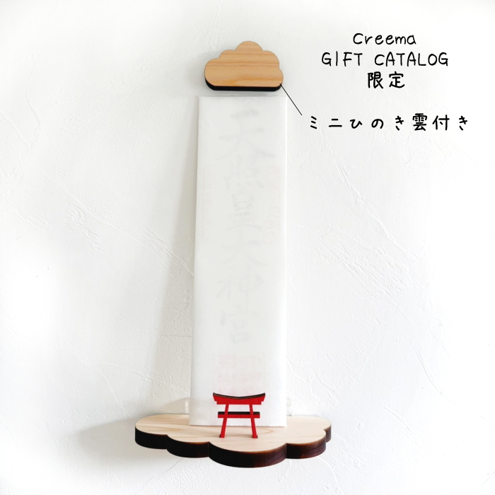 筋斗雲お札立て　Creema GIFT CATALOG限定セット